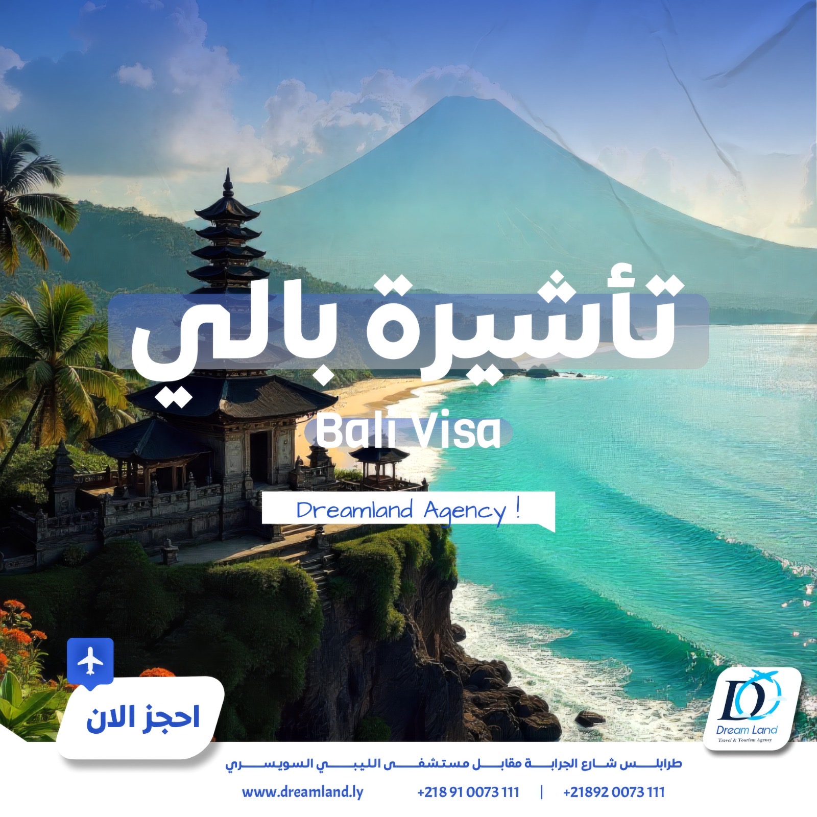 تأشيرة بالــــي