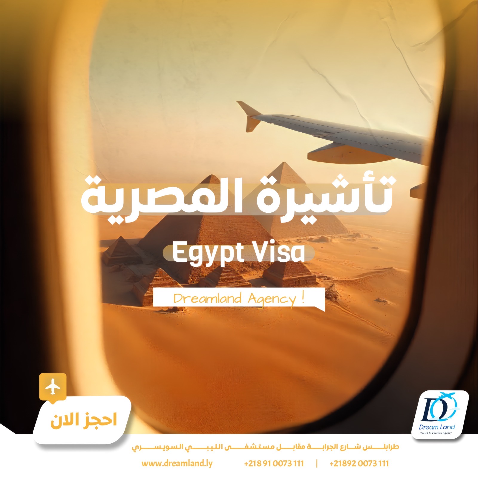 تأشيرة مــصــر