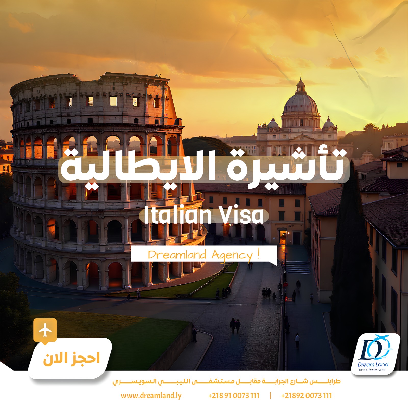 تأشيرة الايطالية