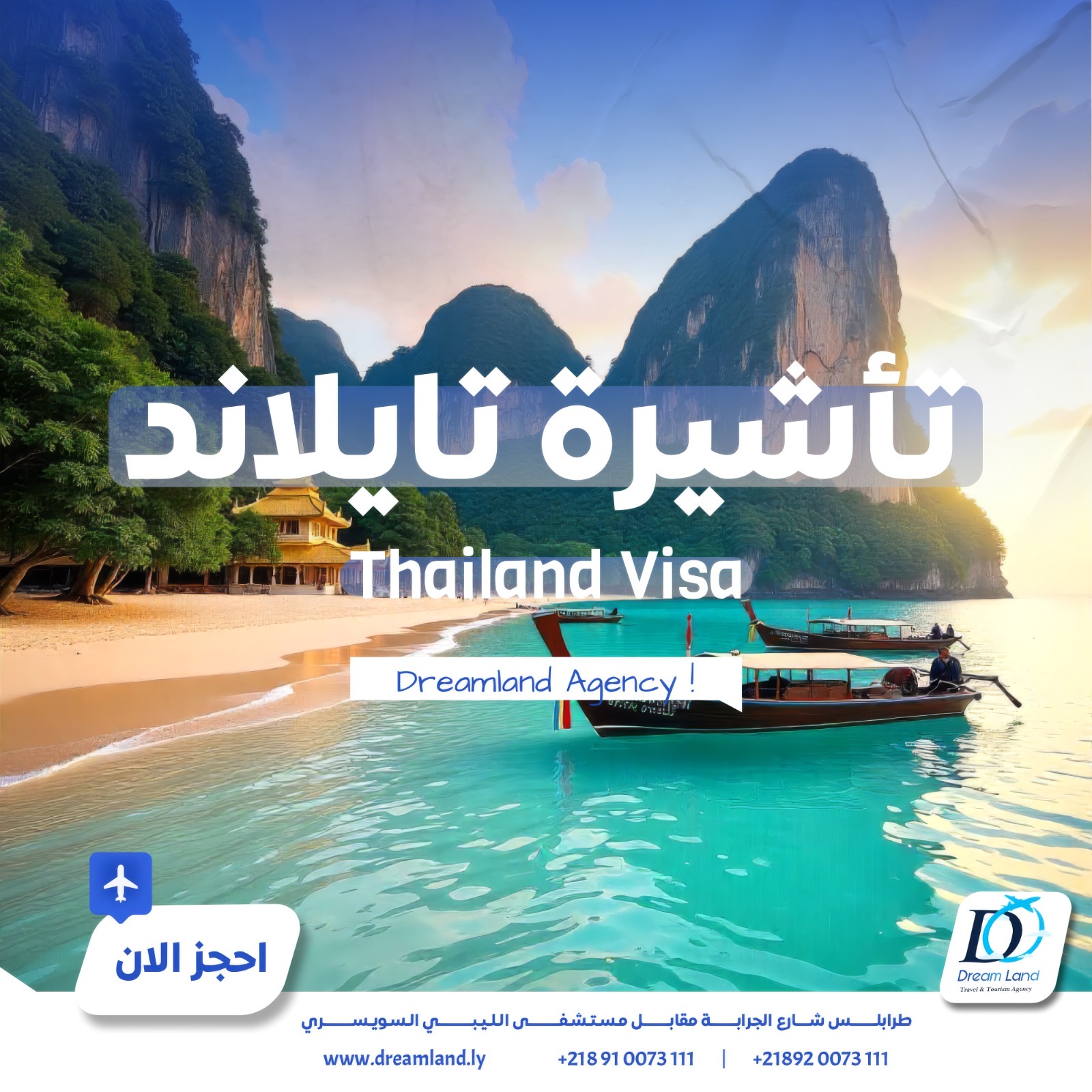 تأشيرة تايلانـــــد